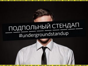 стенд